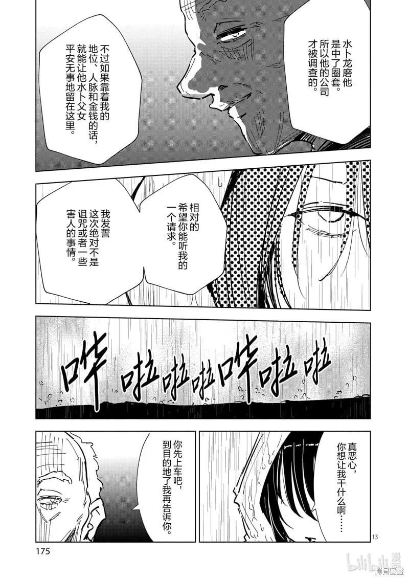 第51话 第13页