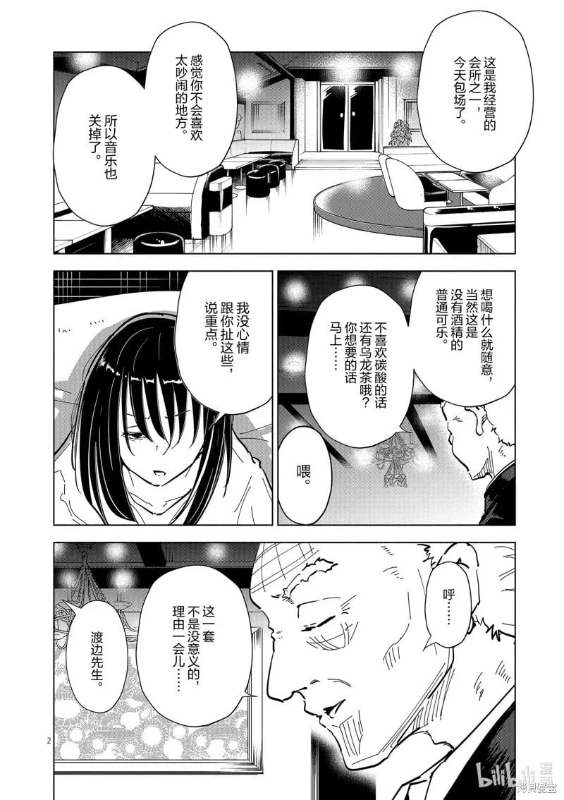第52话 第2页
