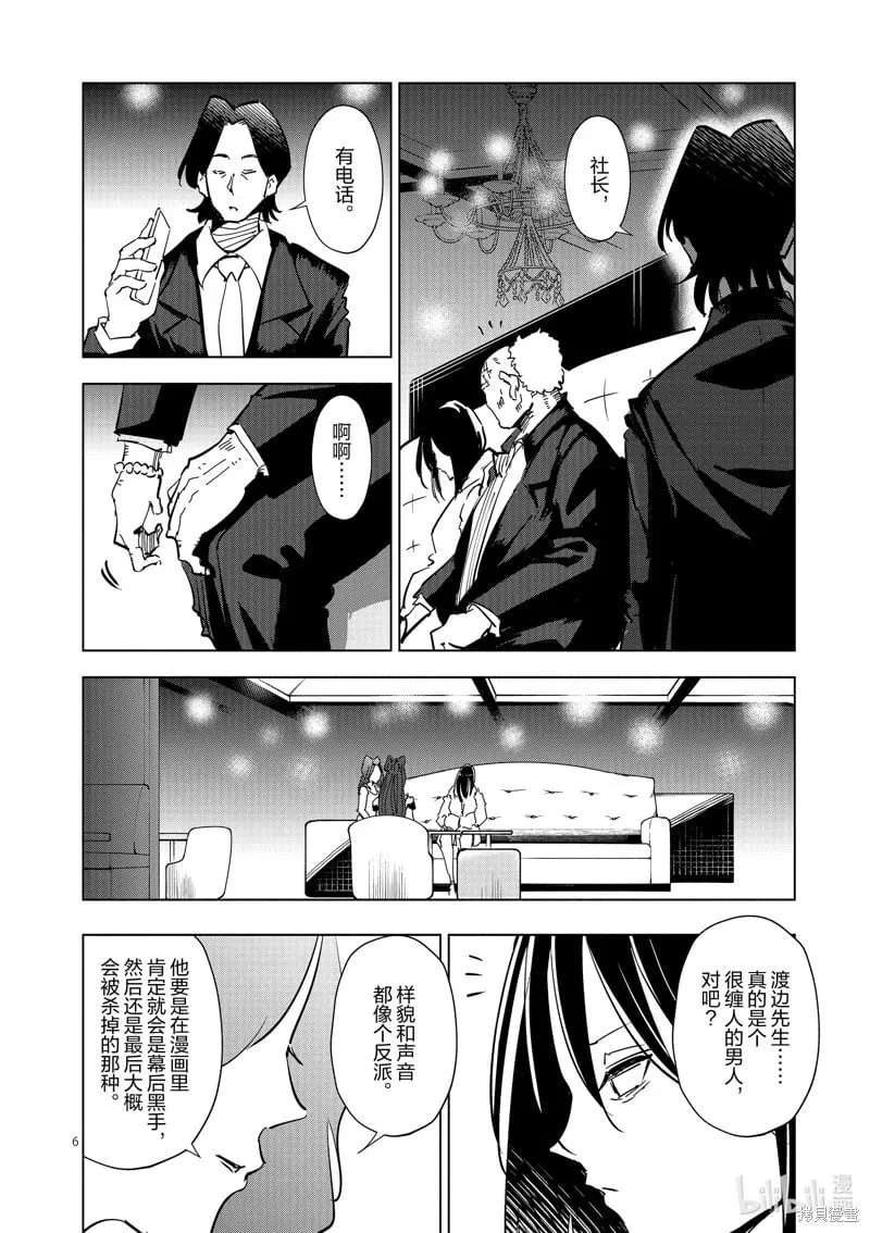 第52话 第6页
