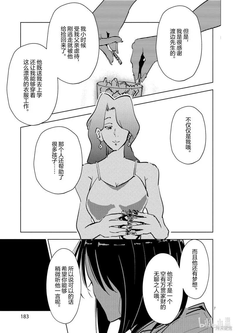 第52话 第7页