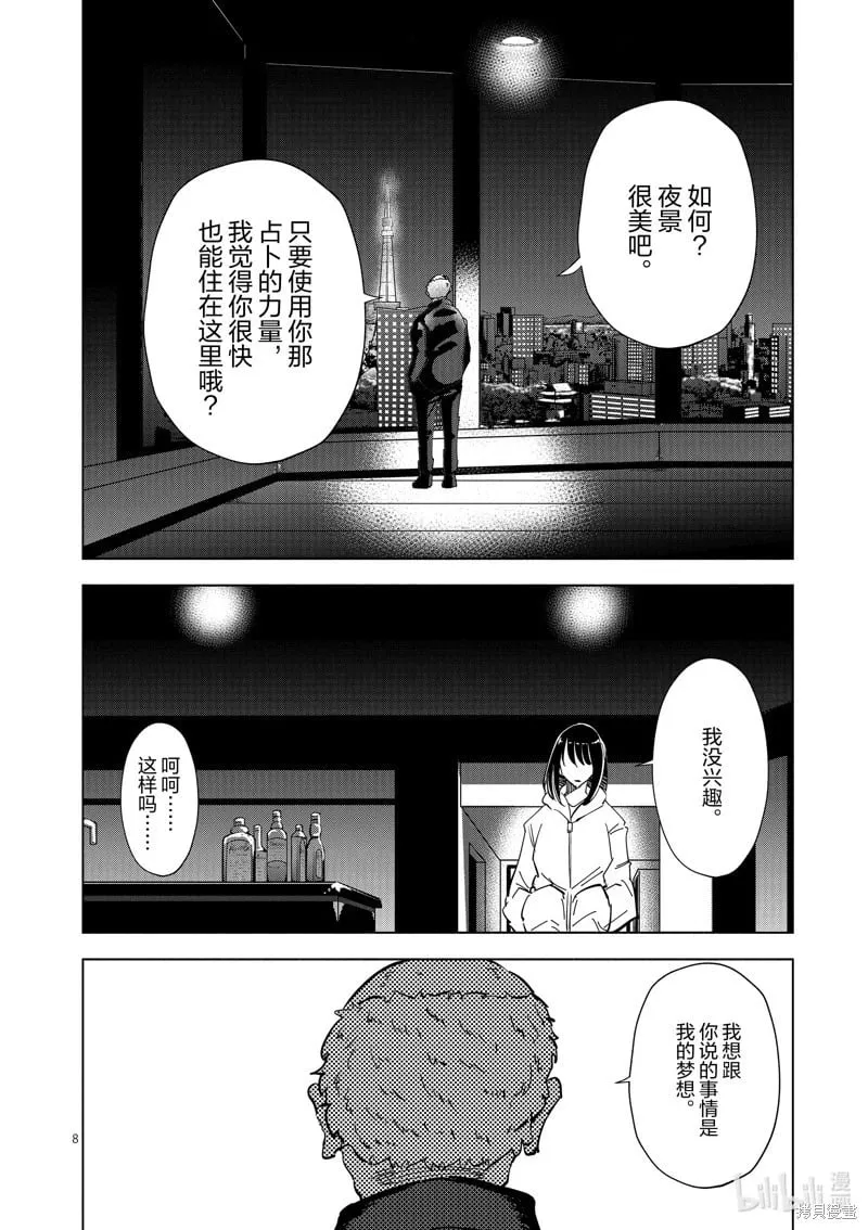 第52话 第8页