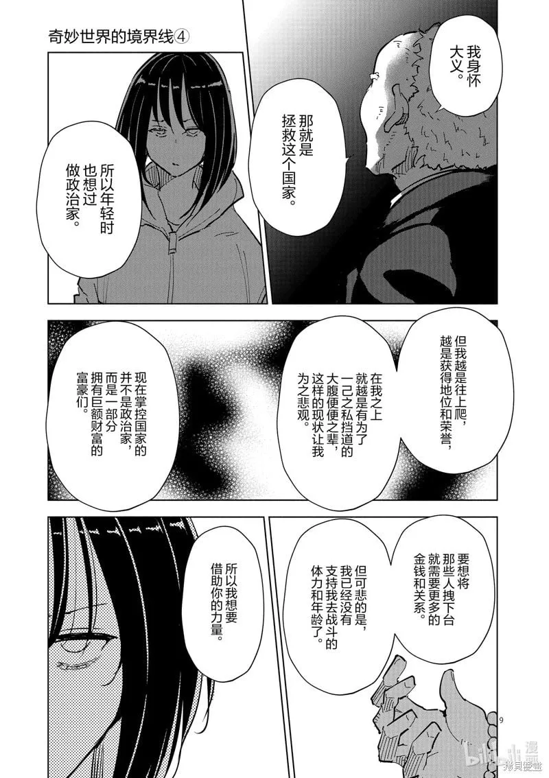 第52话 第9页