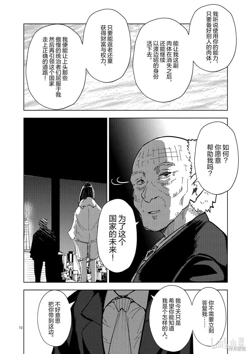 第52话 第10页