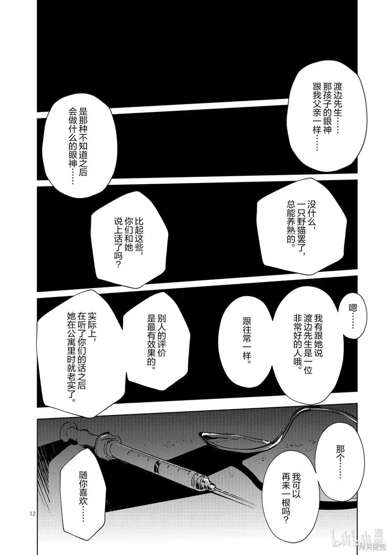 第52话 第12页