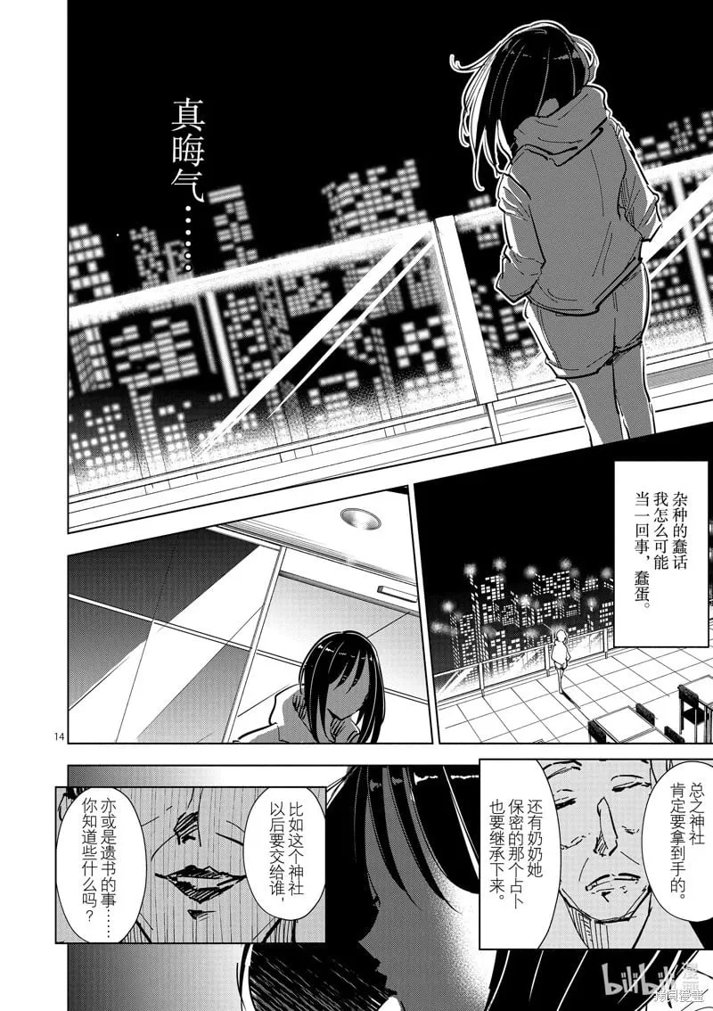 第52话 第14页