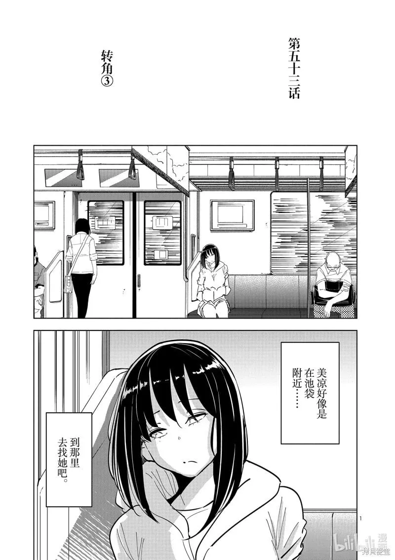 第53话 第1页