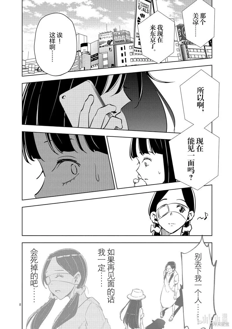 第53话 第8页