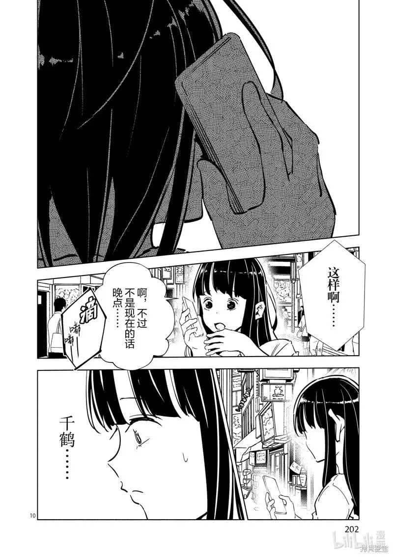 第53话 第10页