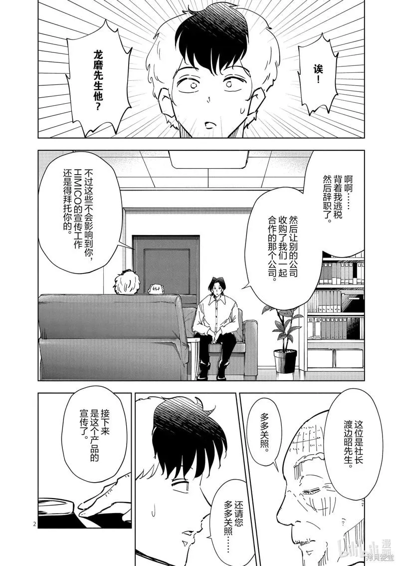 第54话 第2页