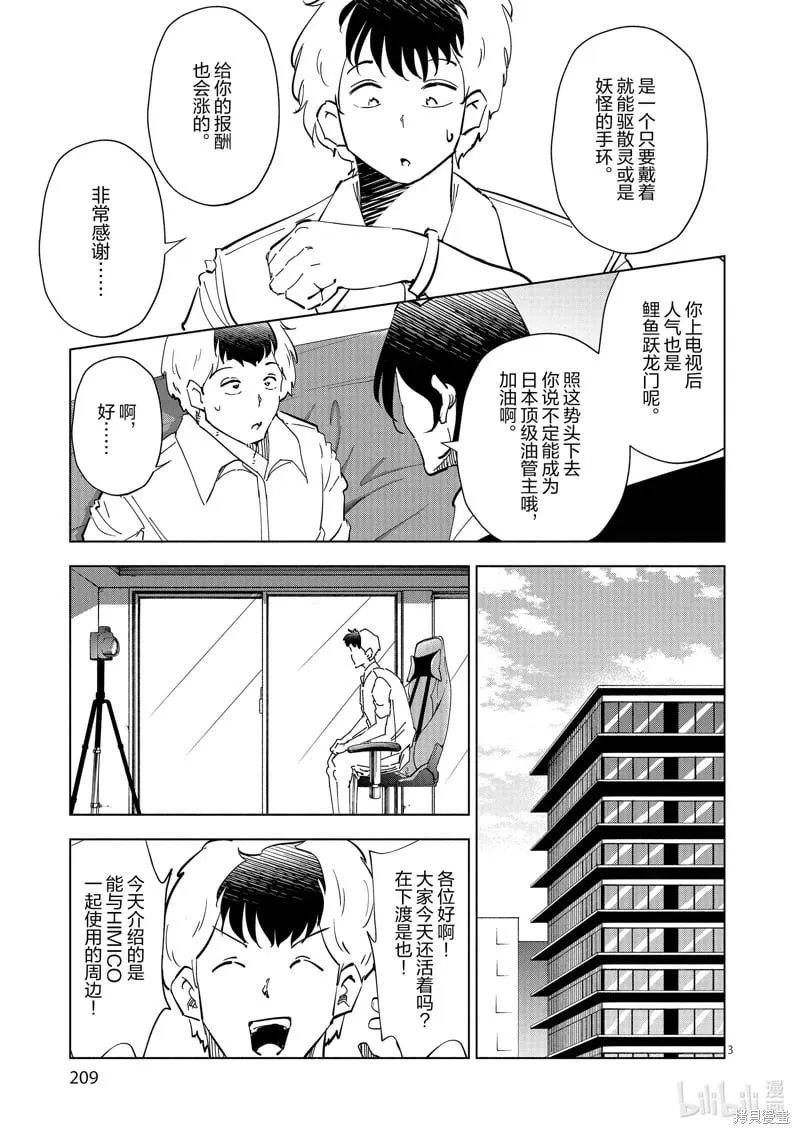 第54话 第3页