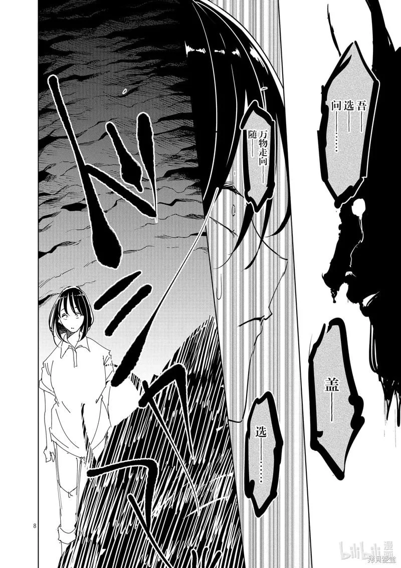 第54话 第8页