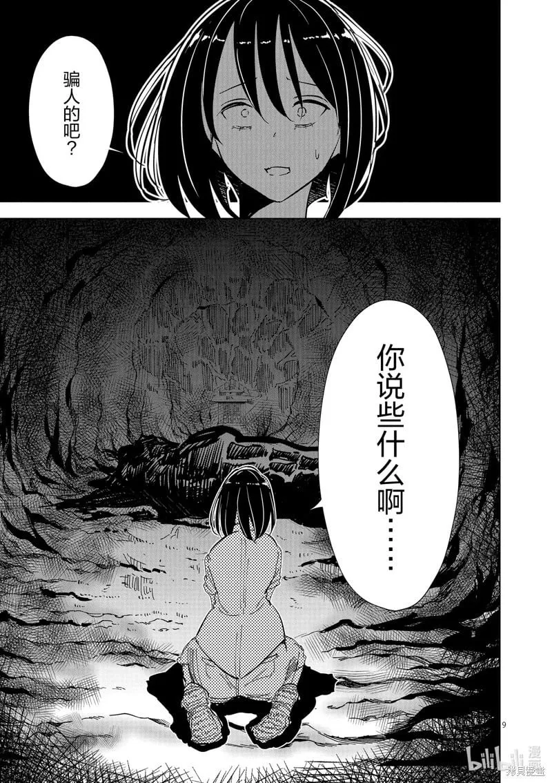 第54话 第9页