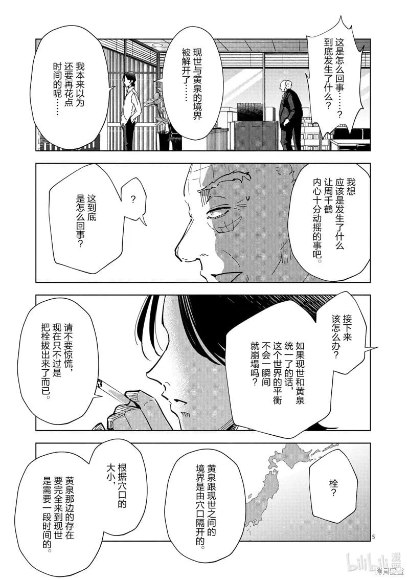 第55话 第8页