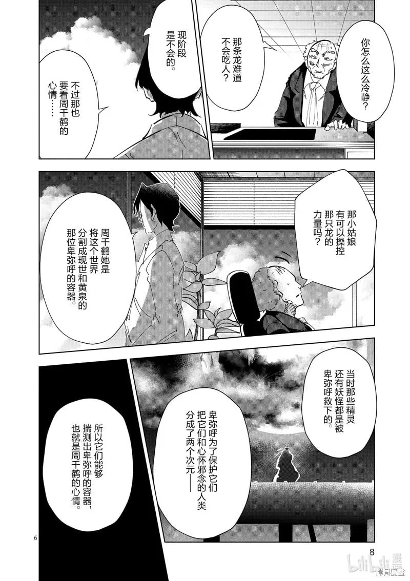 第55话 第9页