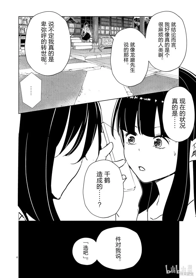 第56话 第4页