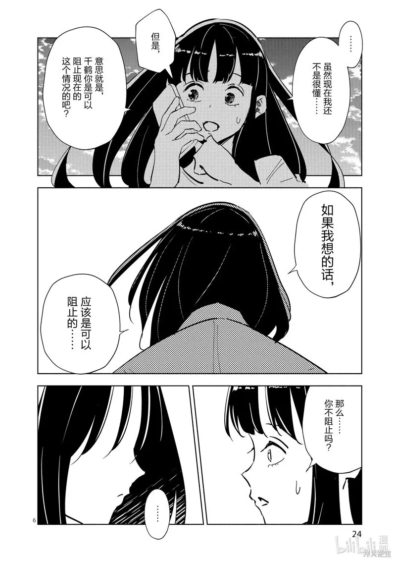 第56话 第6页