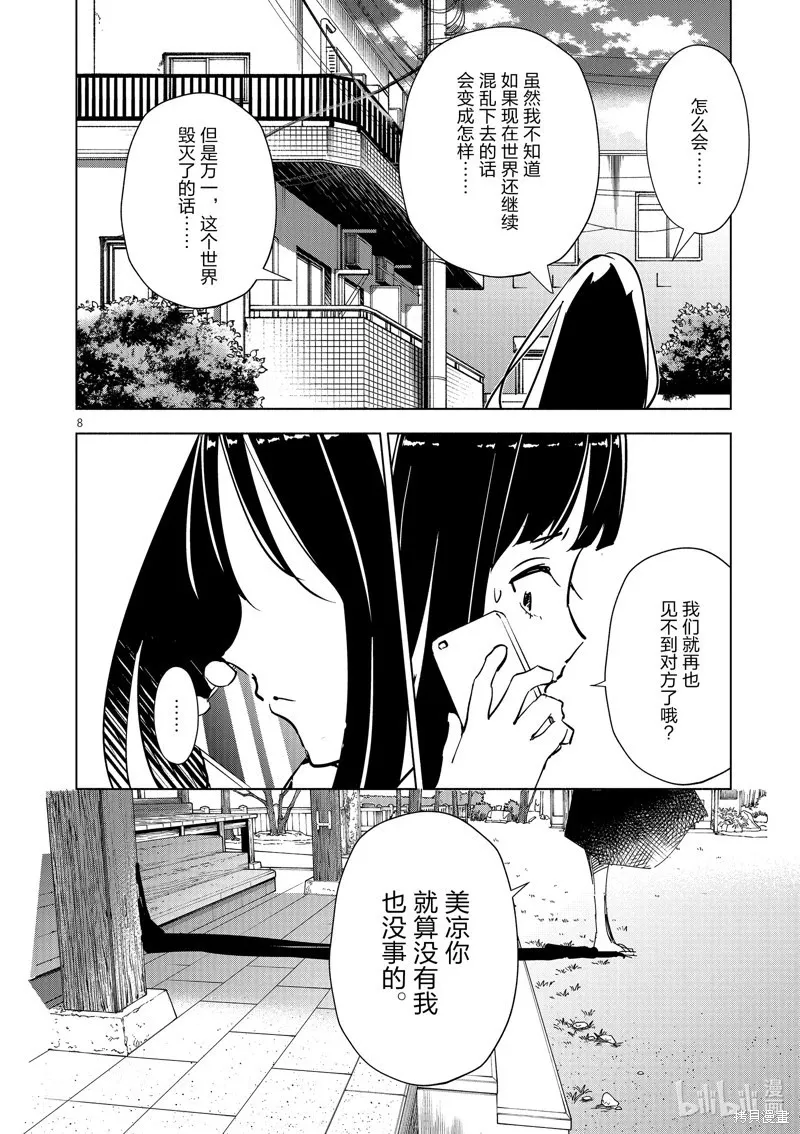 第56话 第8页