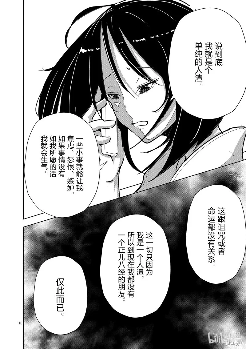 第56话 第10页