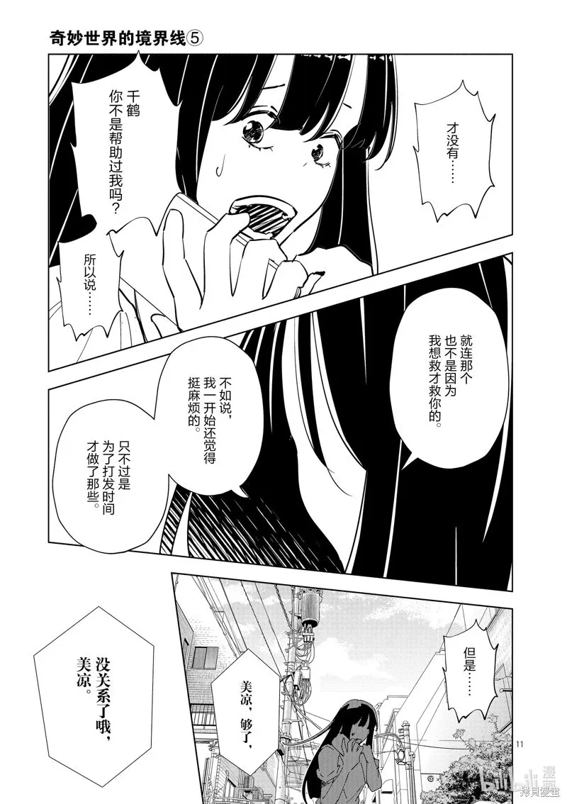 第56话 第11页