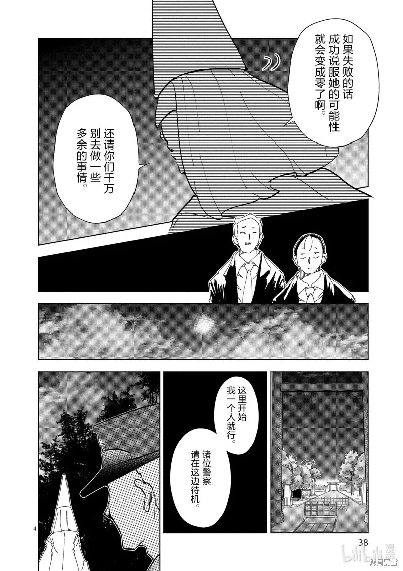 第57话 第4页