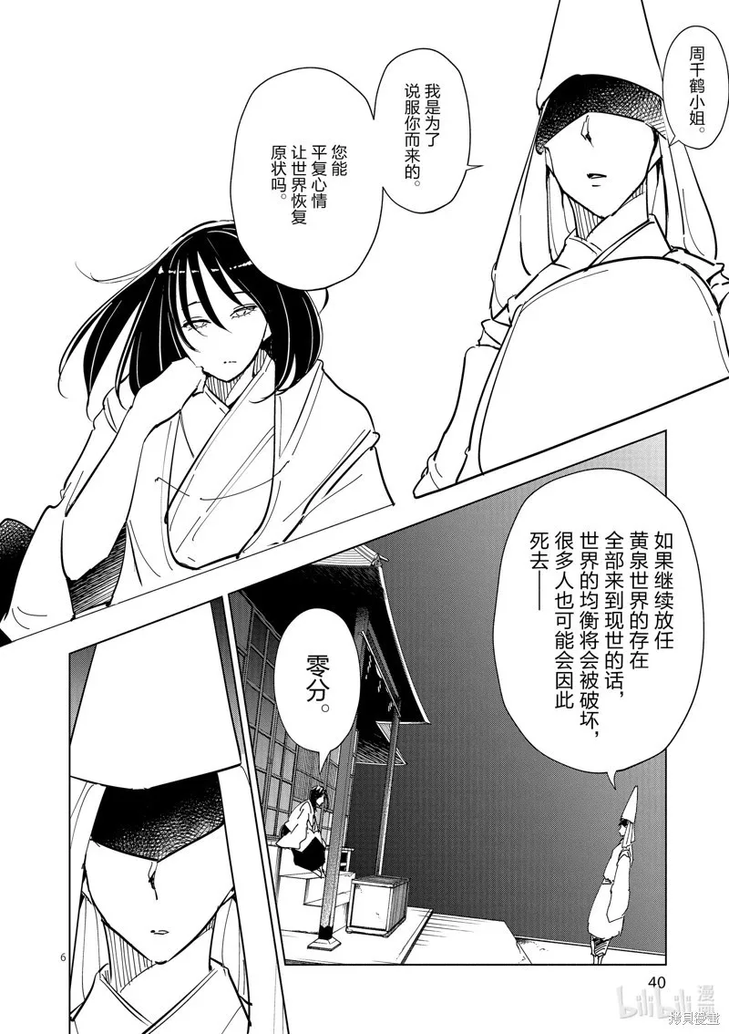 第57话 第6页
