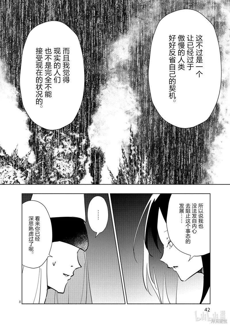 第57话 第8页