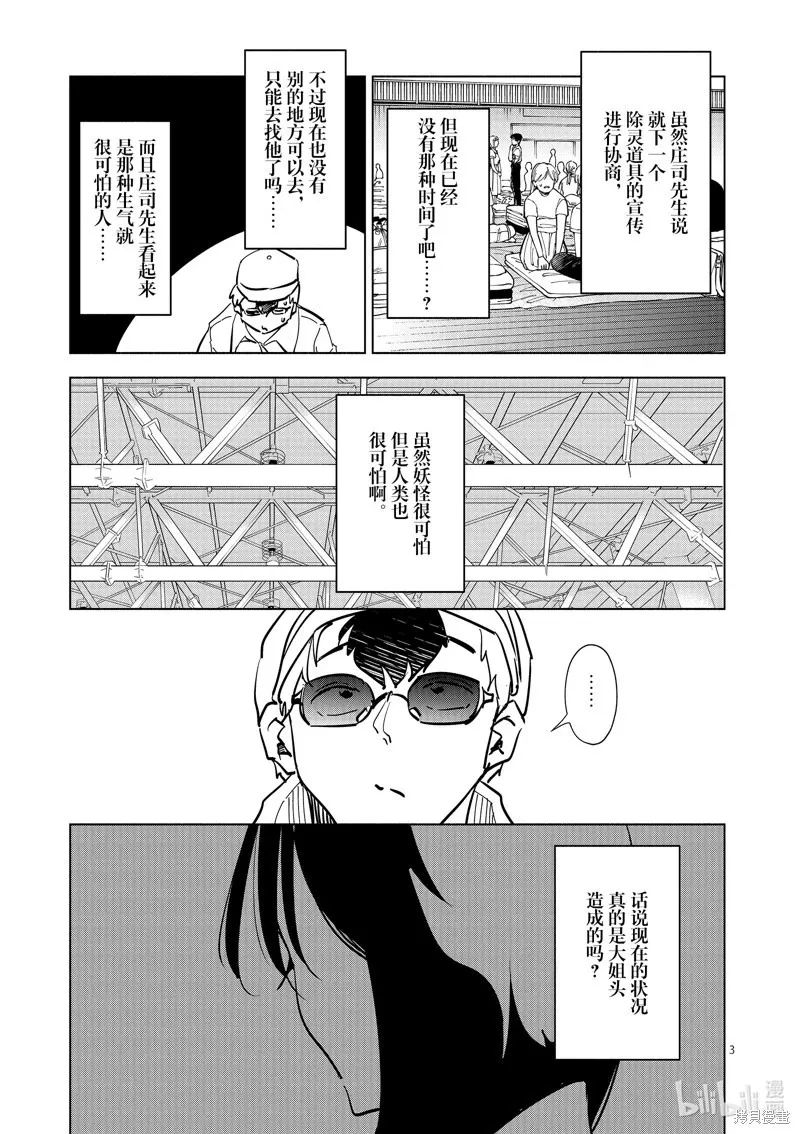 第58话 第3页