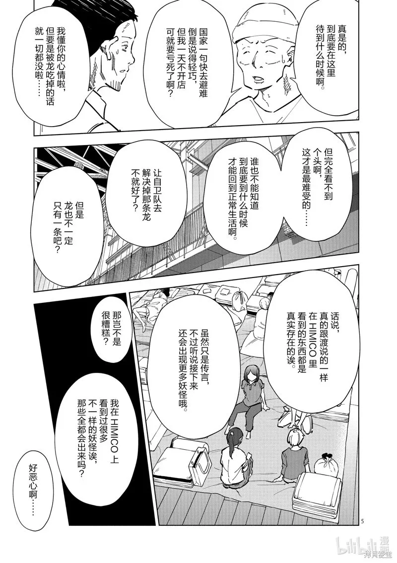 第58话 第5页
