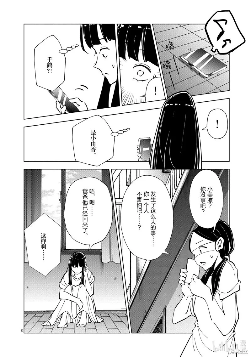 第58话 第8页