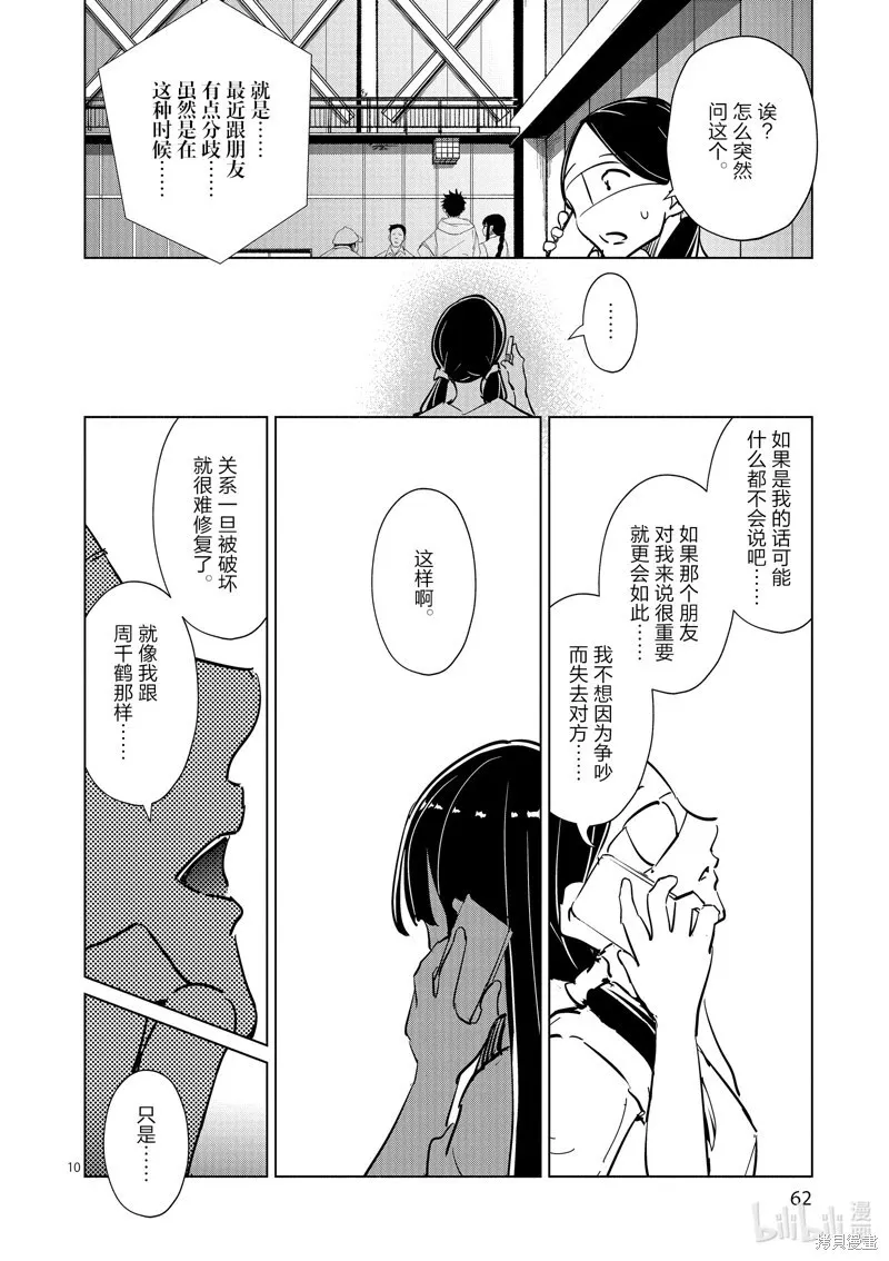 第58话 第10页