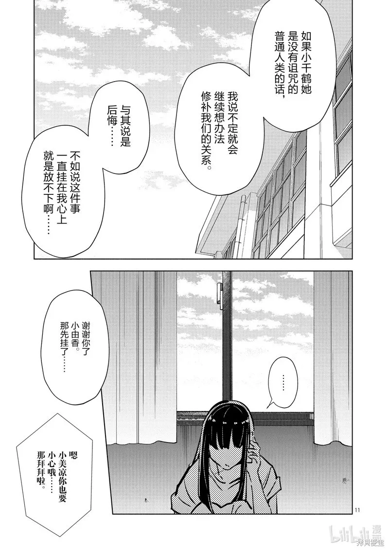 第58话 第11页