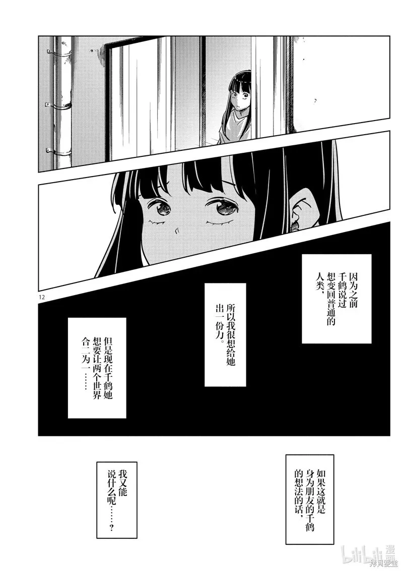 第58话 第12页