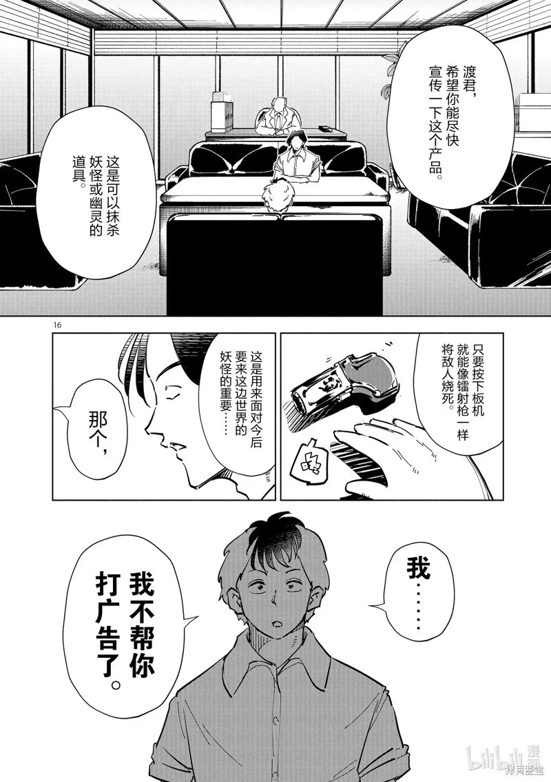 第58话 第16页