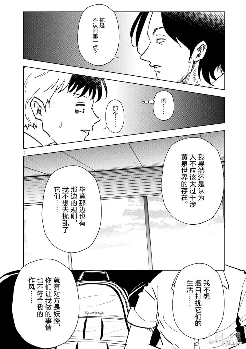 第59话 第2页