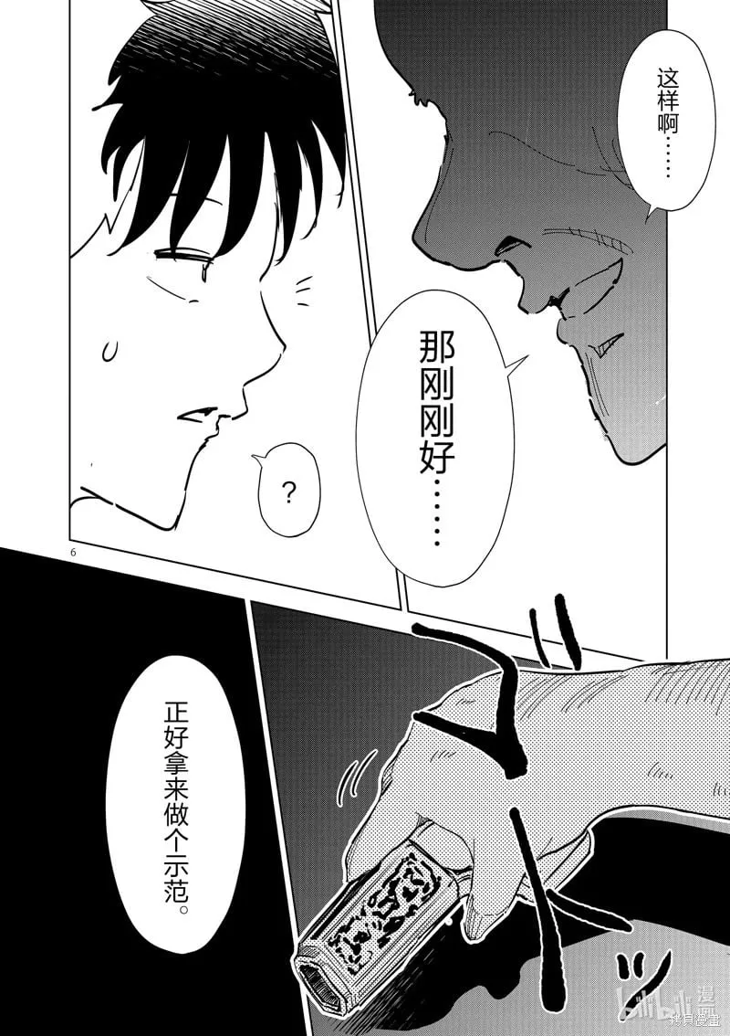 第59话 第6页