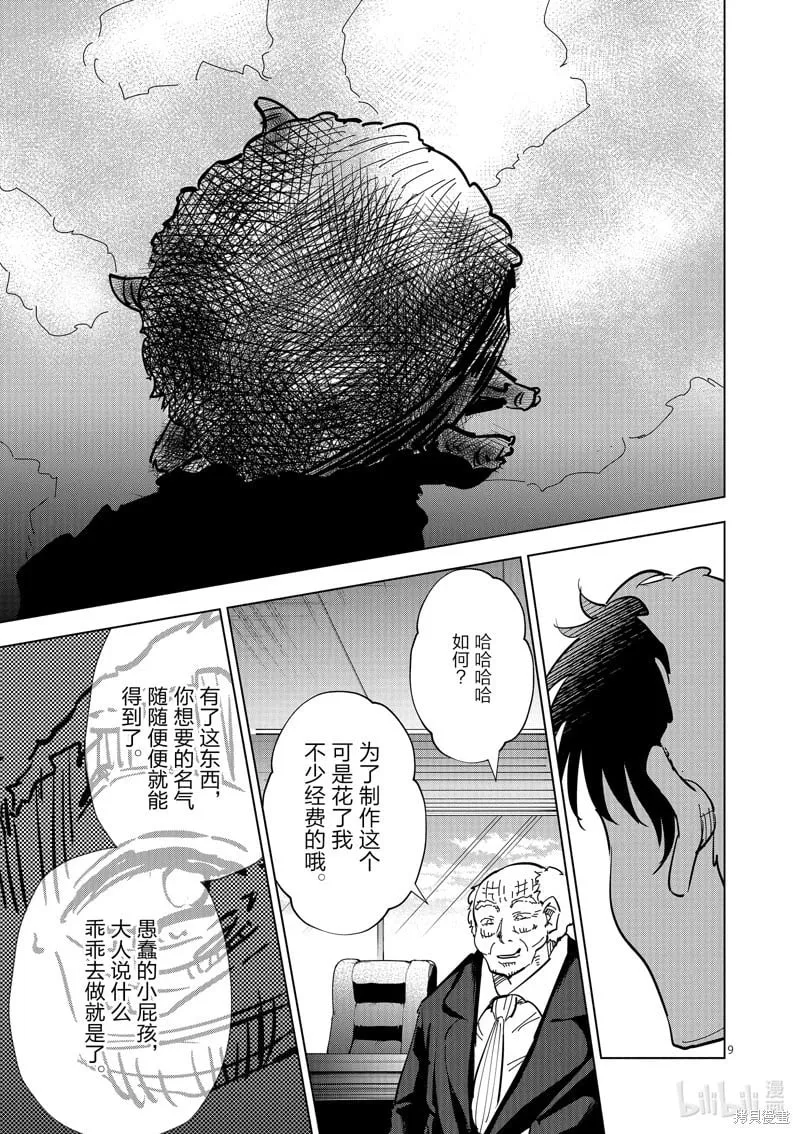 第59话 第9页