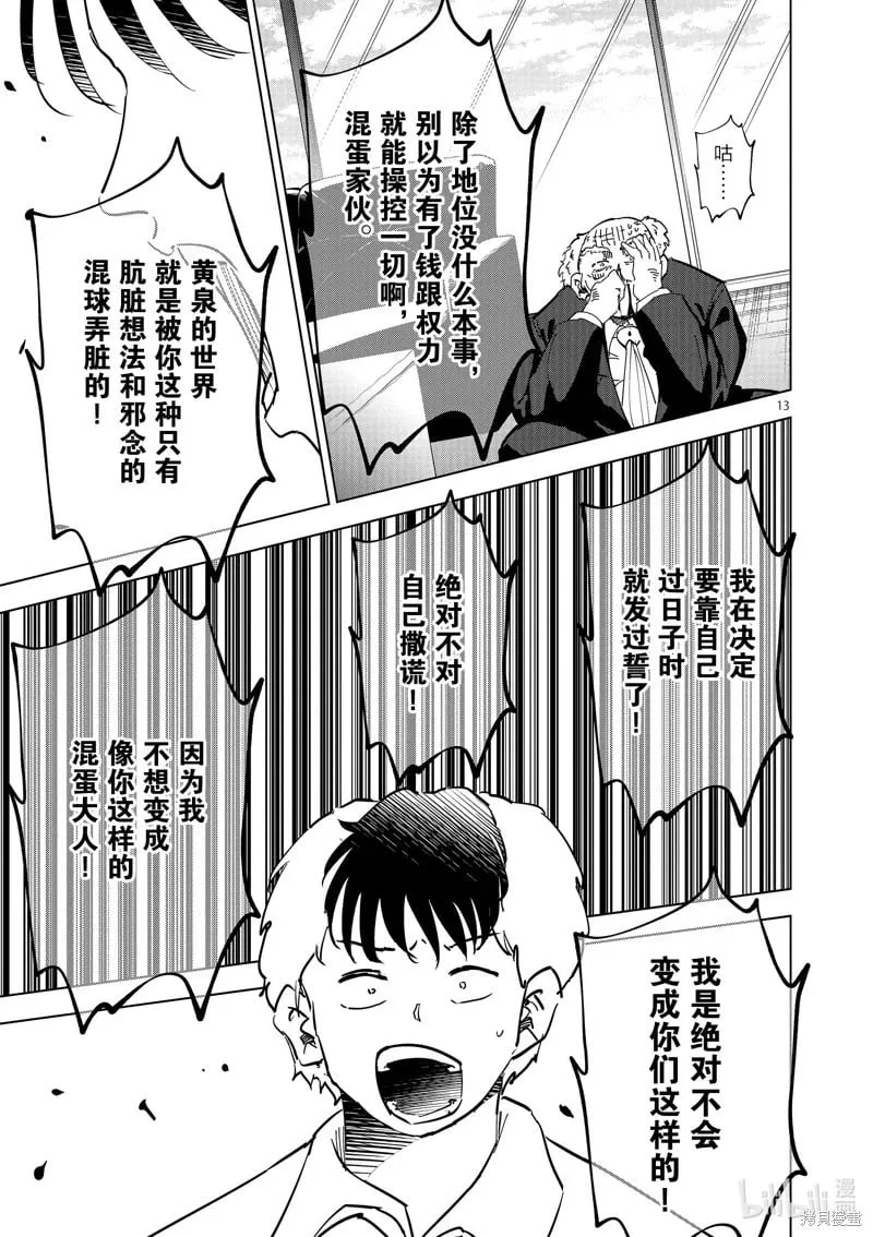 第59话 第13页