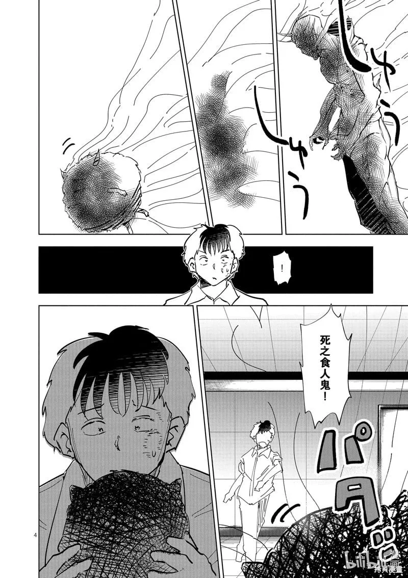 第60话 第4页