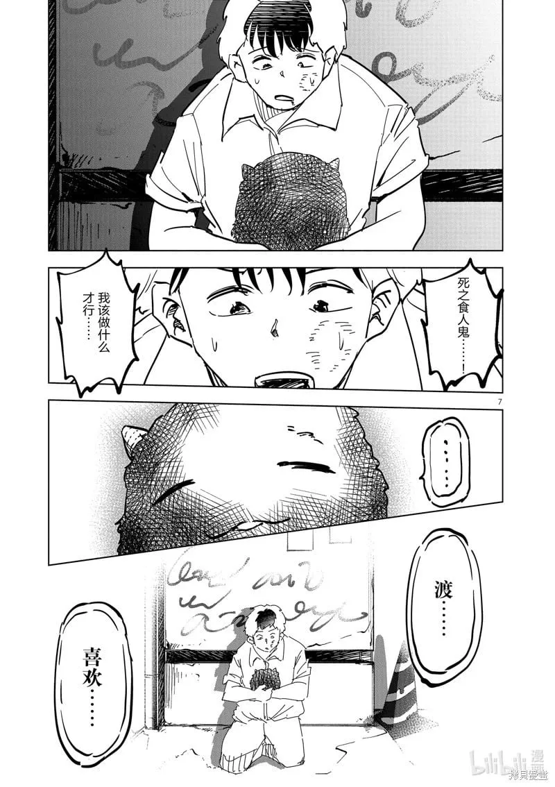 第60话 第7页