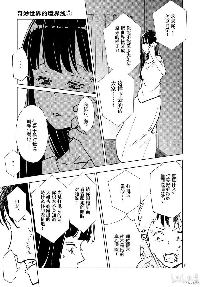 第60话 第11页