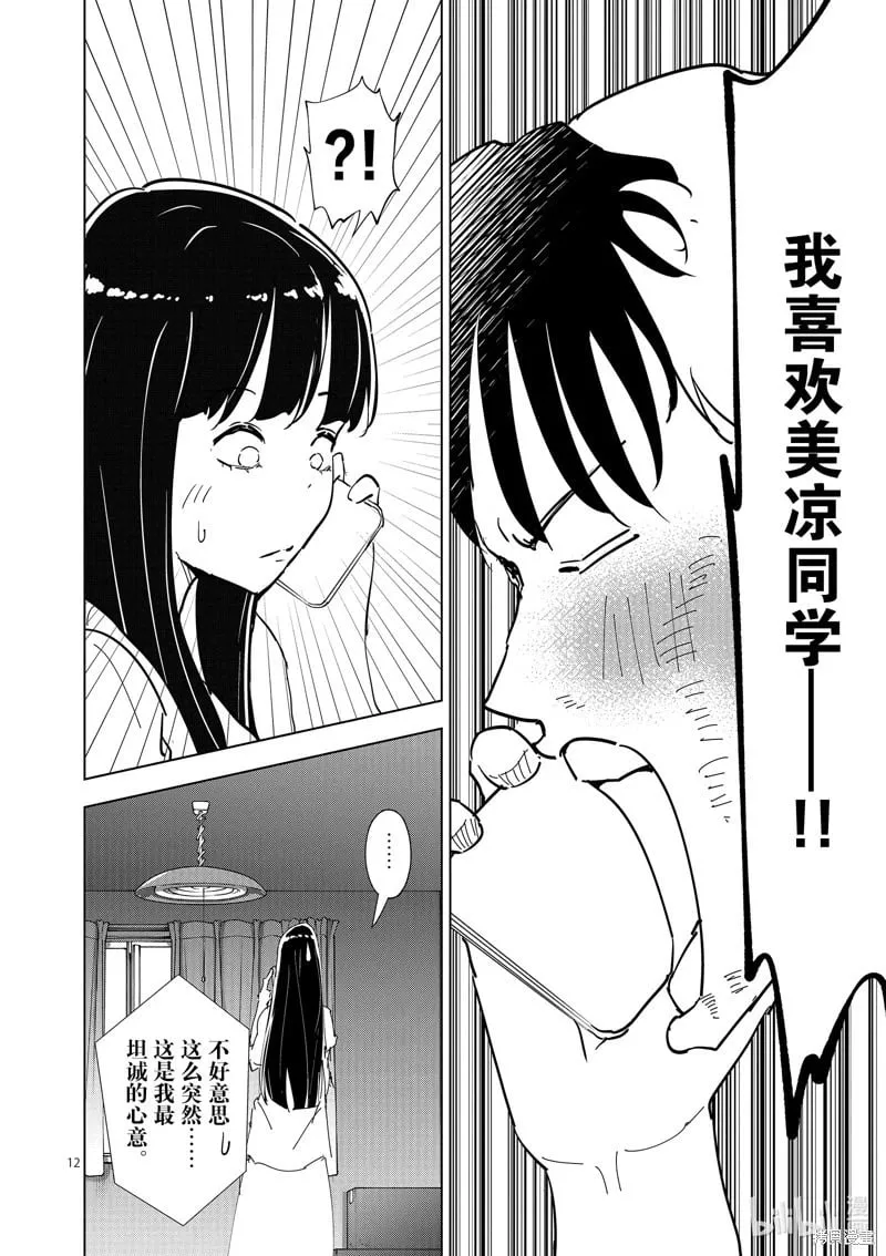 第60话 第12页