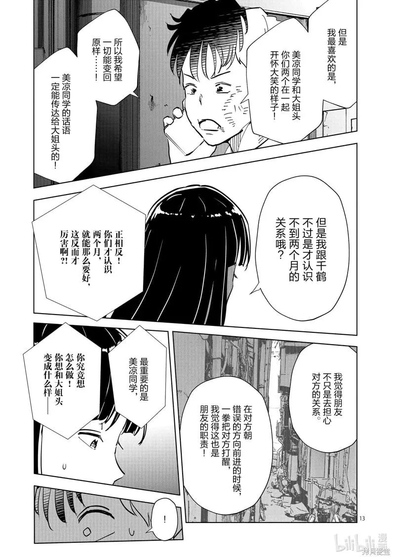 第60话 第13页