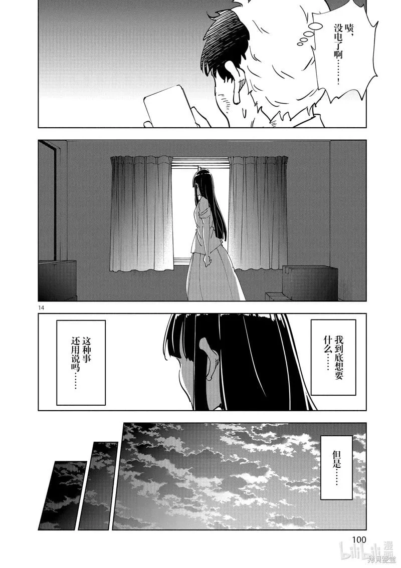 第60话 第14页