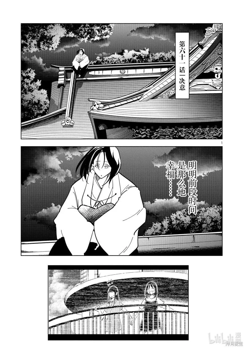 第61话 第1页