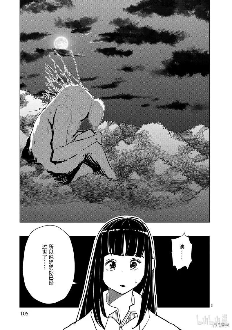 第61话 第3页