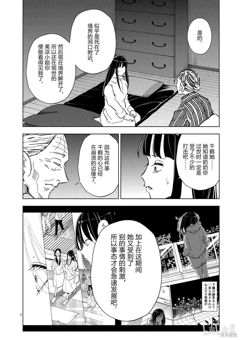 第61话 第4页