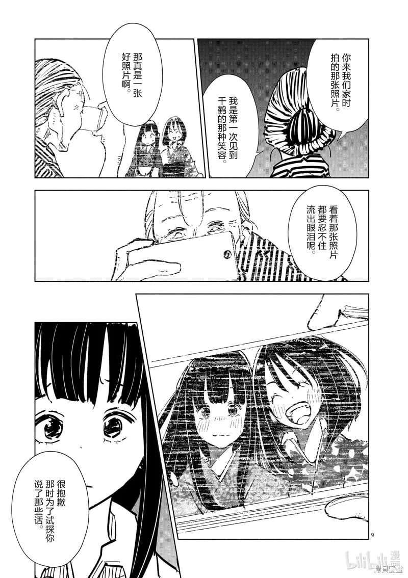 第61话 第9页