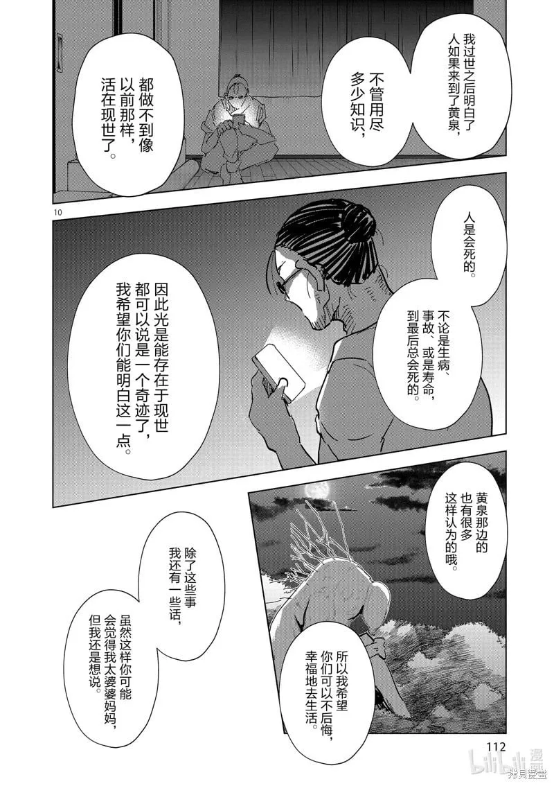 第61话 第10页