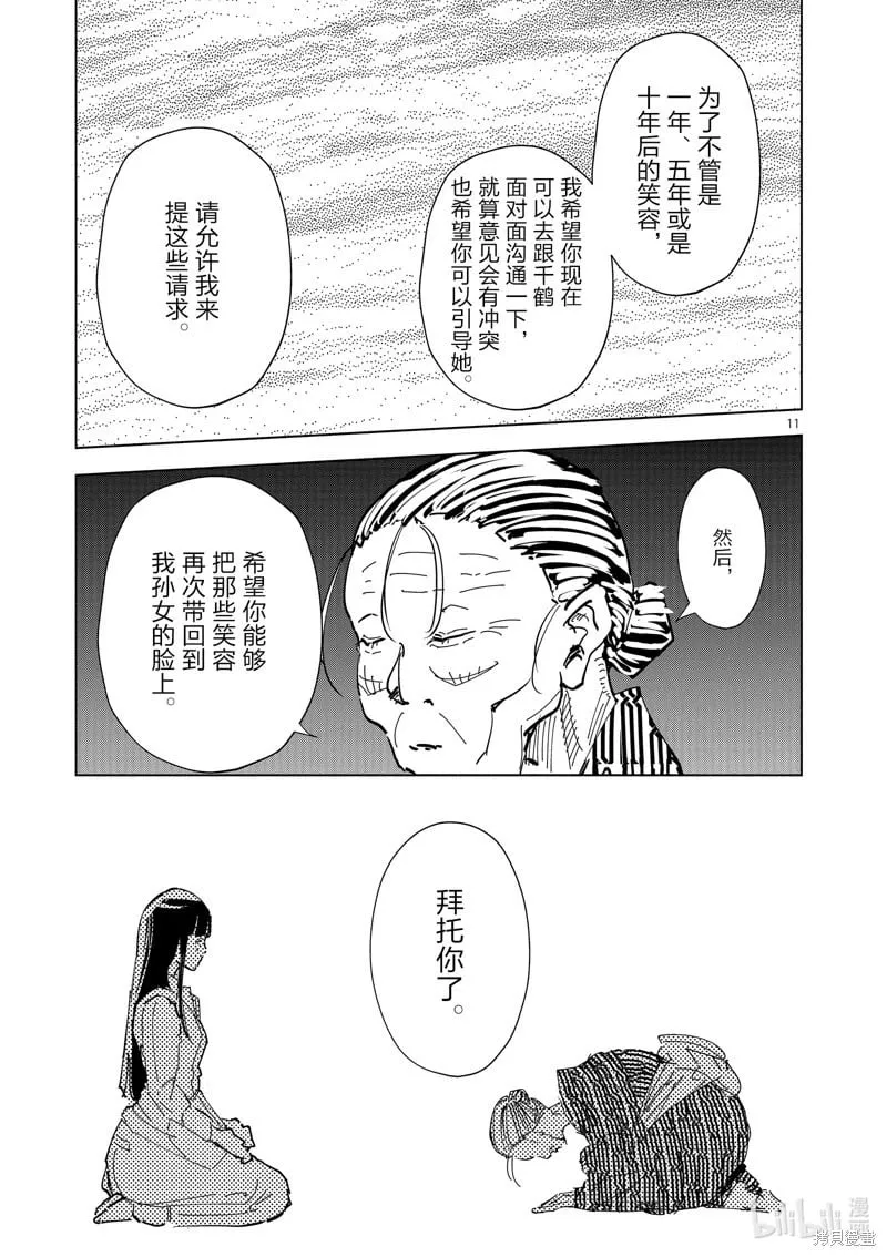 第61话 第11页