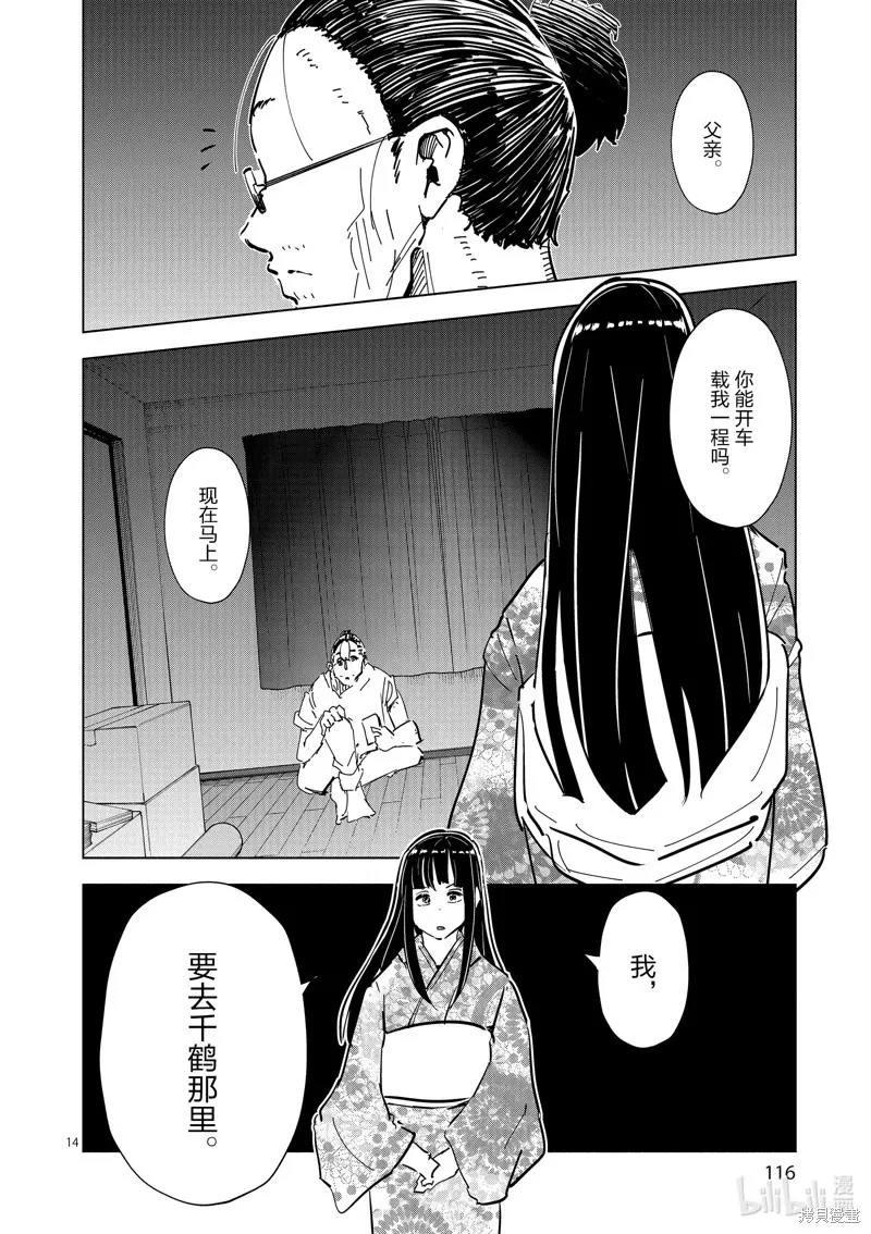 第61话 第14页